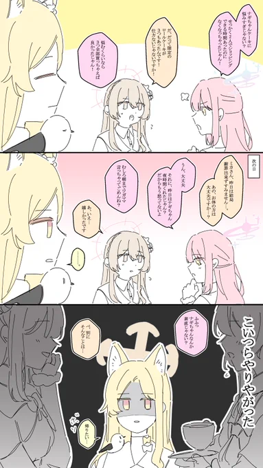 お茶会でいちゃつきを見せつけられてたセイアさん(ナギミカ) 