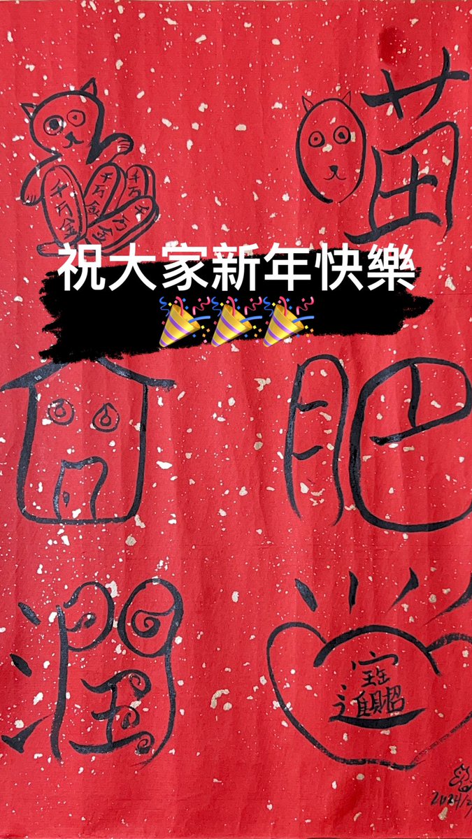 #新春愉快
#新年快樂