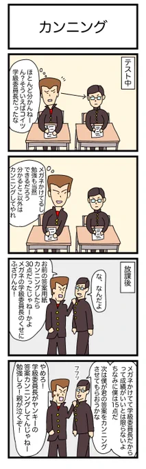 カンニング
#漫画 #ギャグ漫画 #4コマ #4コマ漫画 