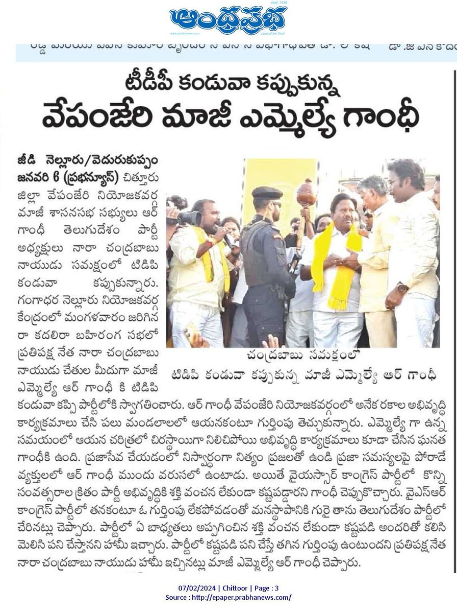 BheemaneniC's tweet photo. నిన్నటి రోజున  జీడీ నెల్లూరు నియోజకవర్గ కేంద్రంలో జరిగిన రా......కదలిరా బహిరంగ సభను పెద్ద ఎత్తున విజయవంతం చేసిన తెలుగుదేశం పార్టీ నాయకులకు కార్యకర్తలకు, పార్టీ కుటుంబ సభ్యులకు, జనసేన పార్టీ నాయకులకు కార్యకర్తలు

#YuvaGalam
#YuvaGalamLoading
#BhavishyathukuGuarantee https://t.co/9Ma7Y6iRXz