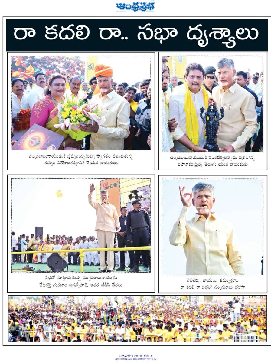 BheemaneniC's tweet photo. నిన్నటి రోజున  జీడీ నెల్లూరు నియోజకవర్గ కేంద్రంలో జరిగిన రా......కదలిరా బహిరంగ సభను పెద్ద ఎత్తున విజయవంతం చేసిన తెలుగుదేశం పార్టీ నాయకులకు కార్యకర్తలకు, పార్టీ కుటుంబ సభ్యులకు, జనసేన పార్టీ నాయకులకు కార్యకర్తలు

#YuvaGalam
#YuvaGalamLoading
#BhavishyathukuGuarantee https://t.co/9Ma7Y6iRXz