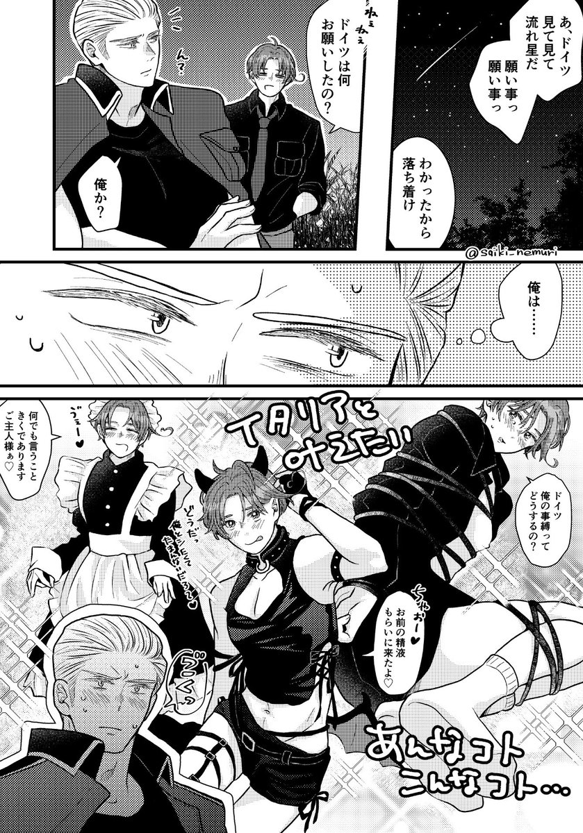 流れ星にお願い✨
(どくい)

(1/2) 