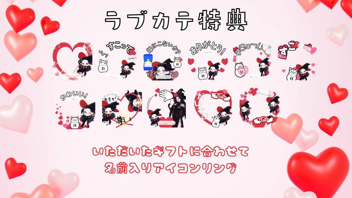 2/13はラブカテ耐久！！ そして頂いたギフトに合わせて専用の名前入り