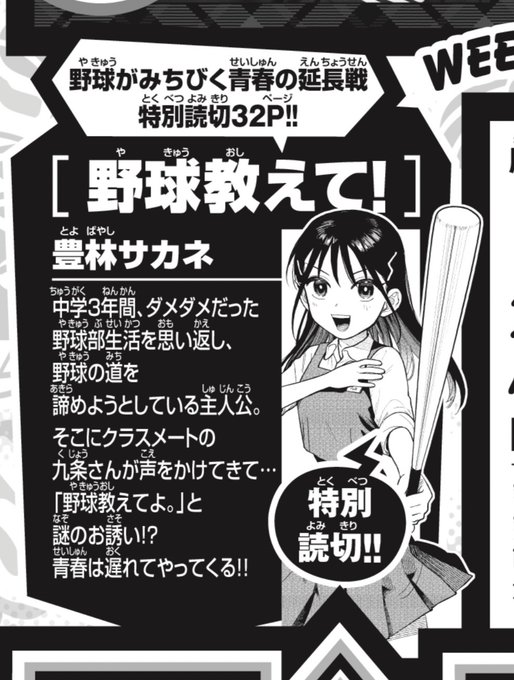 お告知📣
2月14日発売の週刊少年サンデー12号にて
32P読み切りが掲載されます!
野球にハマった勢いで描いた漫画です
是非!⚾ 