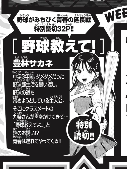 お告知📣
2月14日発売の週刊少年サンデー12号にて
32P読み切りが掲載されます!
野球にハマった勢いで描いた漫画です
是非!⚾ 