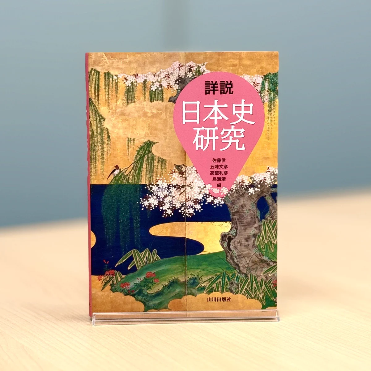山川出版社 日本史 教授資料 研究編(AB共通) GFuKJdKacAAUfTP?format=webp&