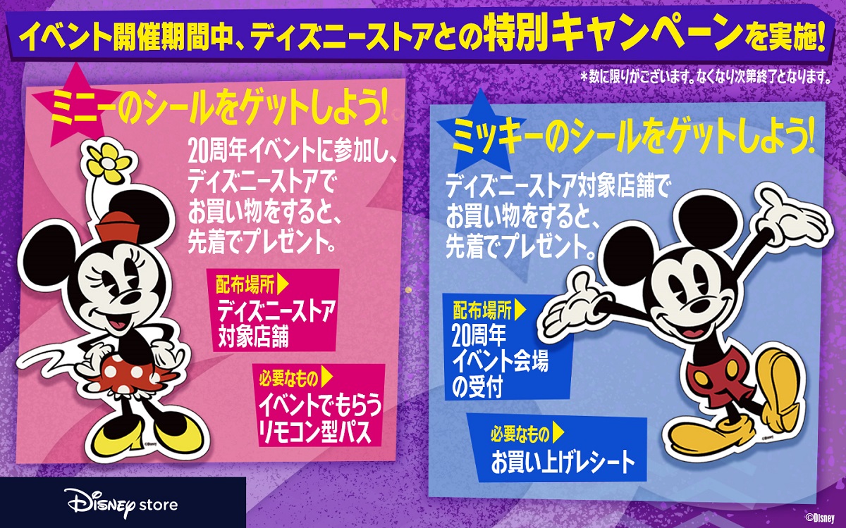 ディズニーチャンネル20周年 記念 特別キャンペーン実施🎉 ＼ 開局20