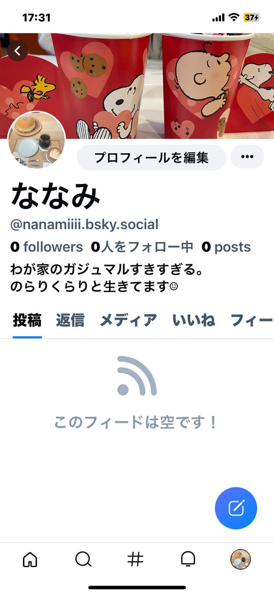 ブルースカイ登録してみた笑