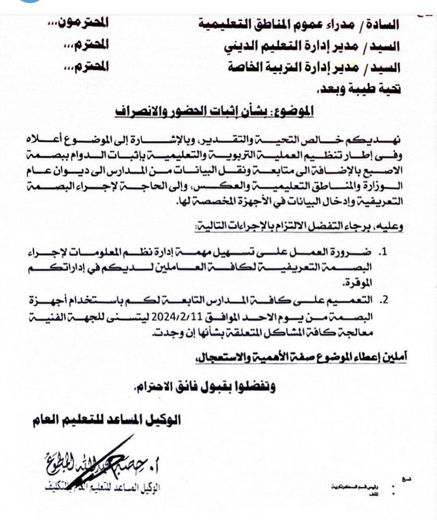 د. عبيد العتيبي (@droalotaibi) on Twitter photo وكلاء بالتكليف +مدراء عموم بالتكليف+وظائف اشرافيه متعطله+ لا يوجد هيكل للمدارس تخبط في المناهج + فشل كبير في المناقصات +تعليم متدهور .
هل انتهت كل مشاكل وزارة التربية والحل في تطبيق البصمه.
على وزير التربية ان يعي نتائج هذا القرار في هذا الوقت .
<a href="/MOEKUWAIT/">وزارة التربية</a> وكلاء بالتكليف +مدراء عموم بالتكليف+وظائف اشرافيه متعطله+ لا يوجد هيكل للمدارس تخبط في المناهج + فشل كبير في المناقصات +تعليم متدهور .
هل انتهت كل مشاكل وزارة التربية والحل في تطبيق البصمه.
على وزير التربية ان يعي نتائج هذا القرار في هذا الوقت .
<a href="/MOEKUWAIT/">وزارة التربية</a>