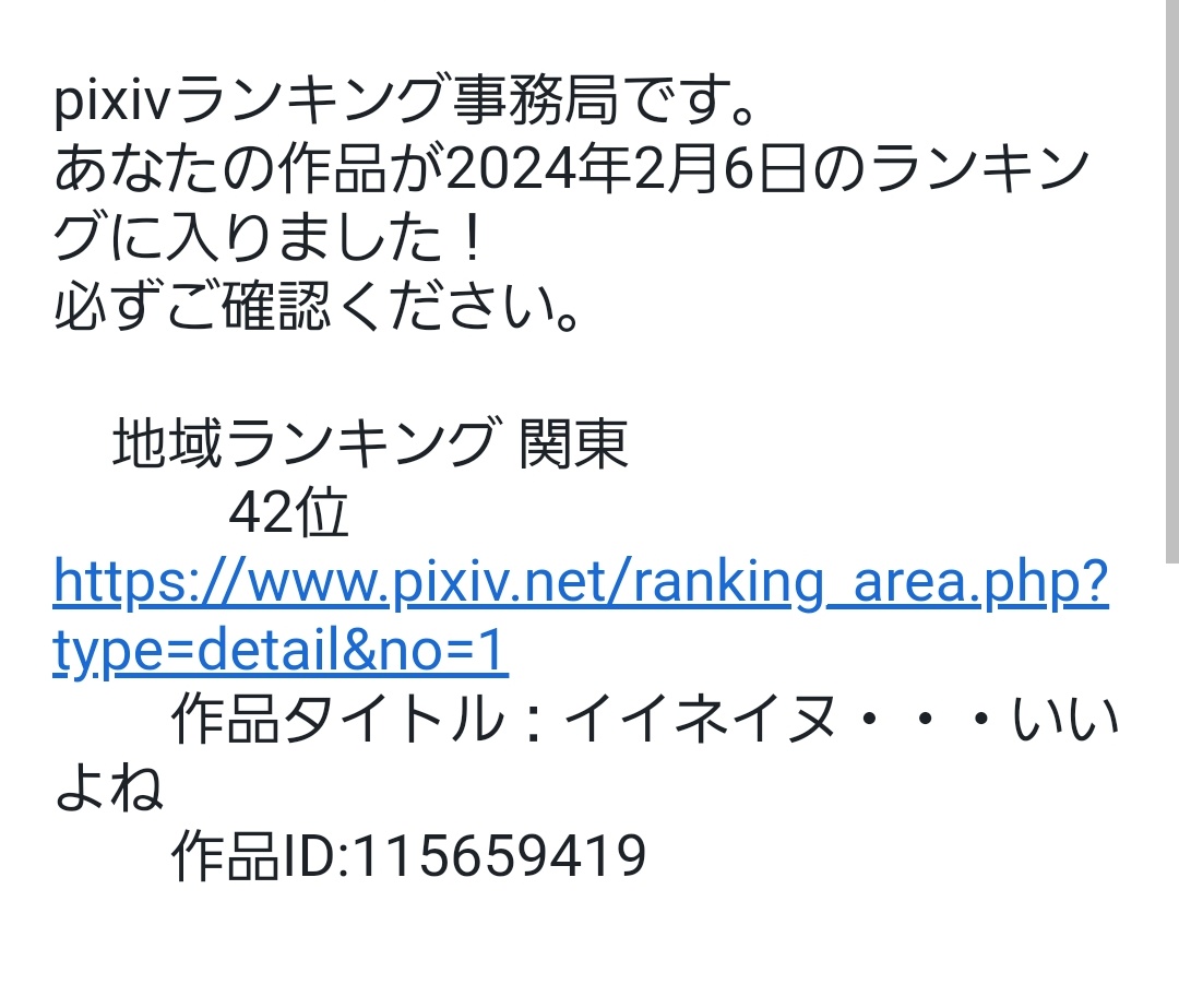 ともっこ描いてから
pixiv地域ランキングに入るようになりました!
ありがとうございます!
イイネイヌ!イイネありがとう!ヌンダフル!