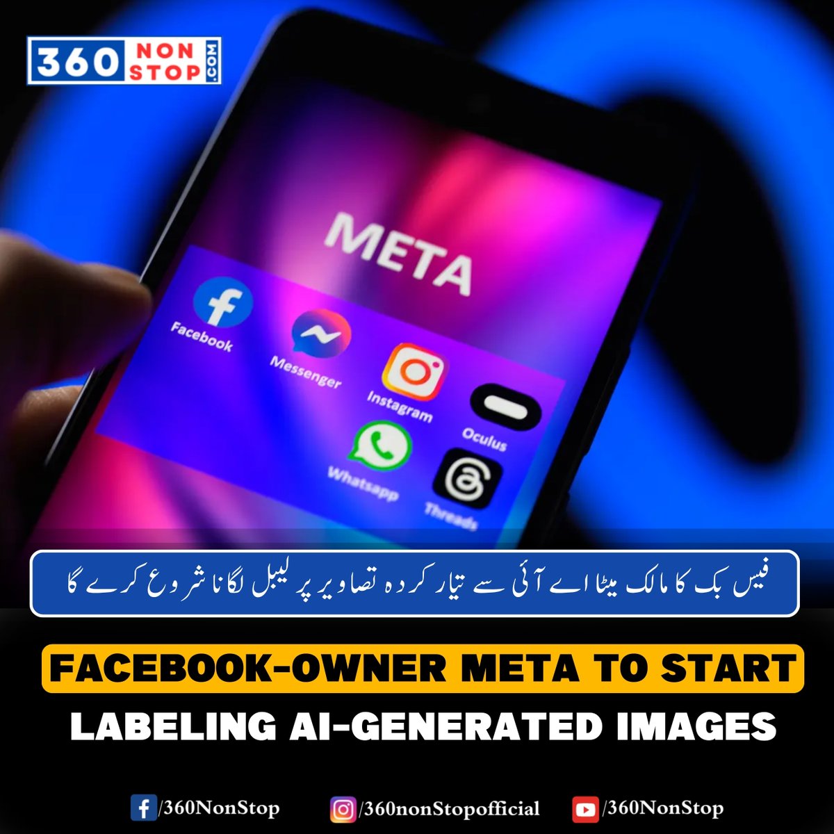 فیس بک کا مالک میٹا اے آئی سے تیار کردہ تصاویر پر لیبل لگانا شروع کرے گا
🌟 Tech Update: Facebook-owner Meta to start labeling AI-generated images.

#MetaNews #AIImageLabeling #TechTransparency #SocialMediaUpdates #CurrentAffairs #DailyInsights #360NonStop
