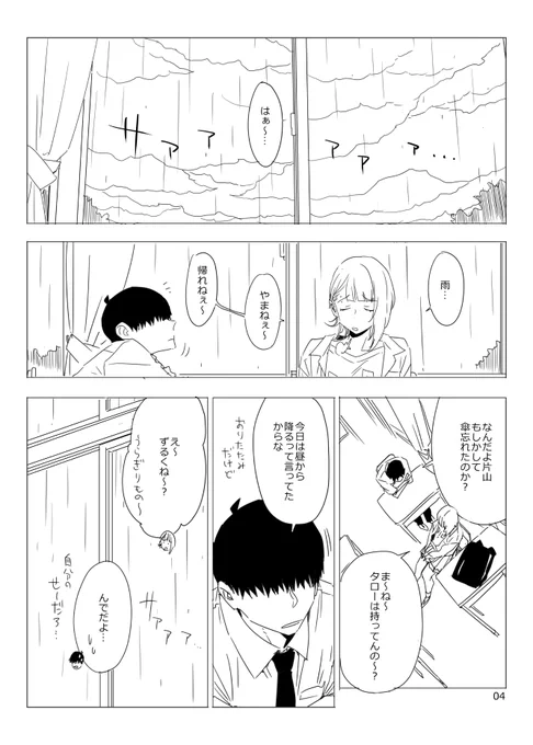 今月のティアの新刊のサブコミュまとめ4に収録されるうちの片山漫画です。 