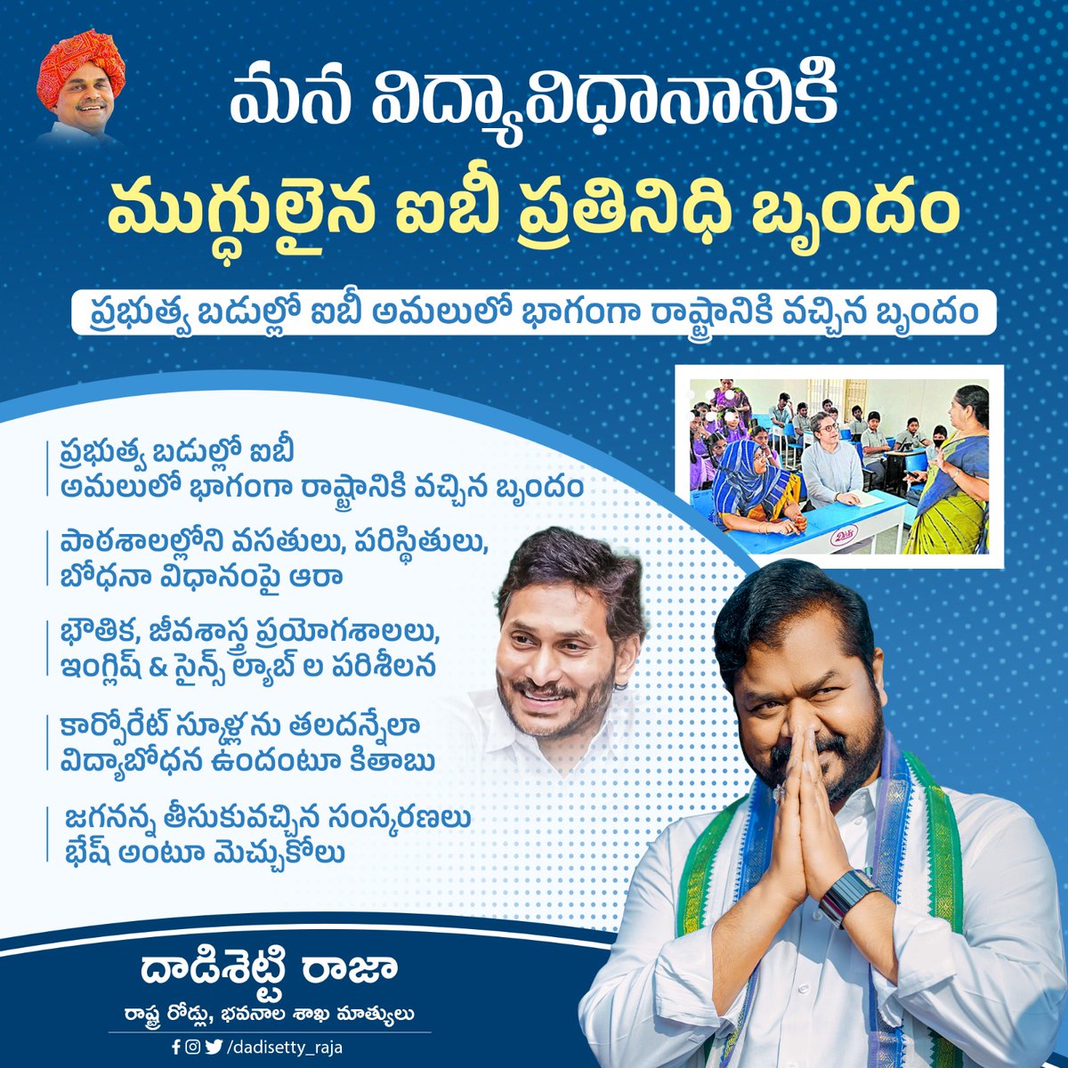 dadisetty_raja's tweet photo. మన విద్యావిధానానికి ముగ్దులైన ఐబీ ప్రతినిధి బృందం.
#ibsyllabus #IBS #EducationalReformsInAP #YSJaganForQualityEducation #YSJaganAgain #YSJagan #DADISETTY_RAJA #YSJaganDevelopsAP #APCMYSJagan #ROADS_AND_BUILDINGS #Minister #tuni #YSRCP #TUNI_YSRCP #AndhraPradesh #APCMYSJagan https://t.co/5vzr8i14PT