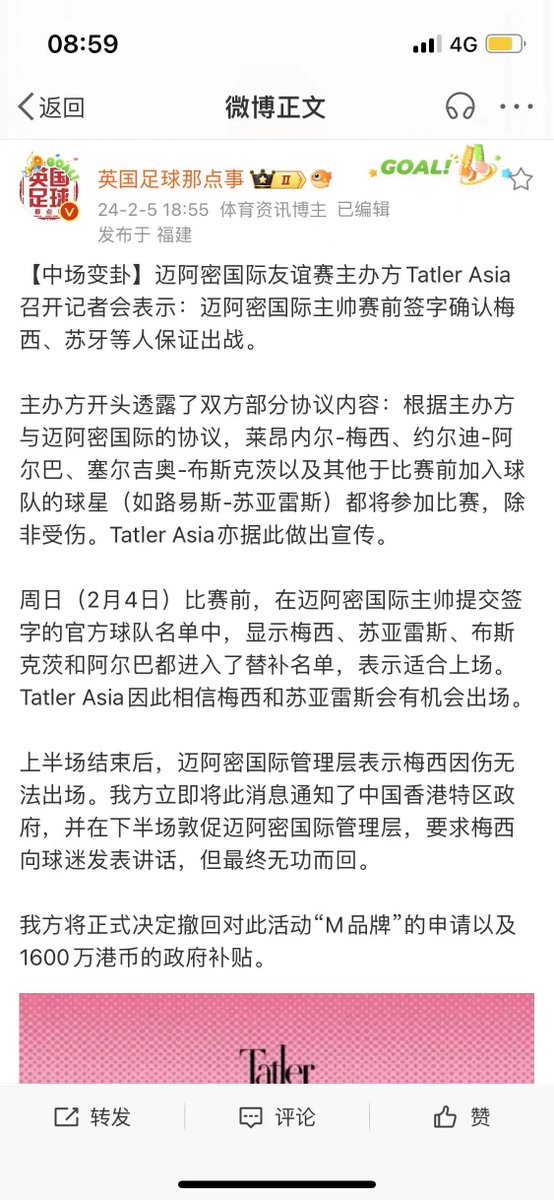 图1是目前我比较认可的对梅西事件的猜测。即梅西的确是反感自己的赛事活动被当作香港政府的政治宣传，所以有意不配合。/6