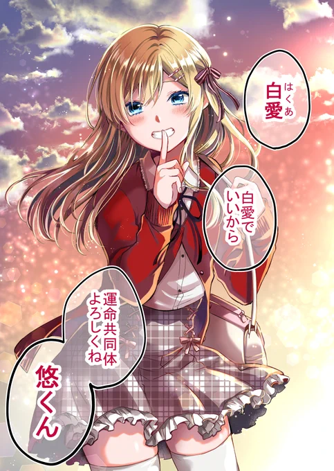 秘密のある女の子と運命共同体になった話(1/5)