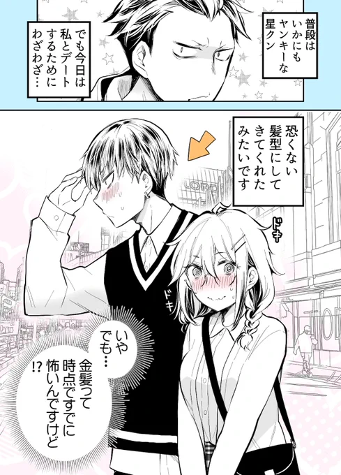 金髪ヤンキーにバックハグされる罰ゲーム(1/2)再掲 
