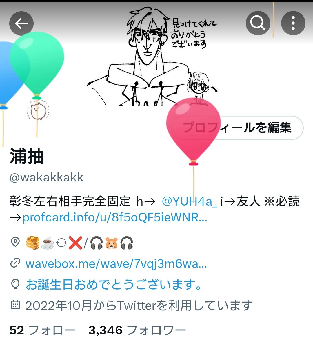 ウワーイ‼️