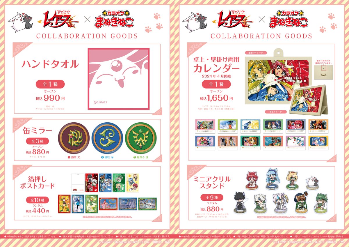 ◤￣￣￣￣￣￣￣￣￣￣￣￣￣￣ #魔法騎士レイアース×#まねきねこ 2