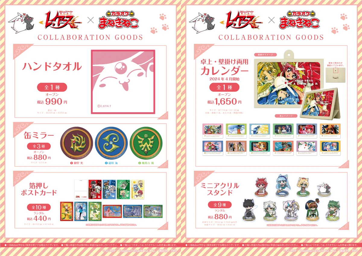 カラオケまねきねこ コラボ最新情報 on X
