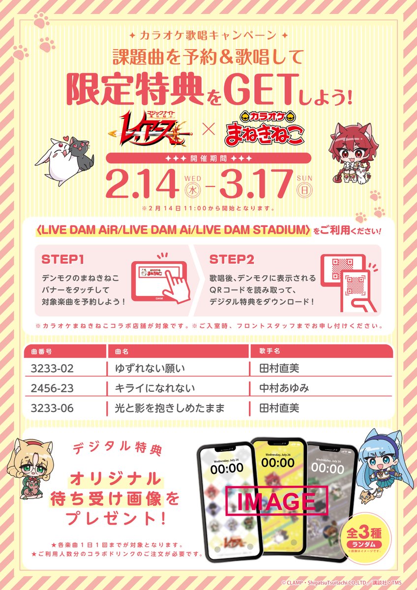 ◤￣￣￣￣￣￣￣￣￣￣￣￣￣￣ #魔法騎士レイアース×#まねきねこ 2