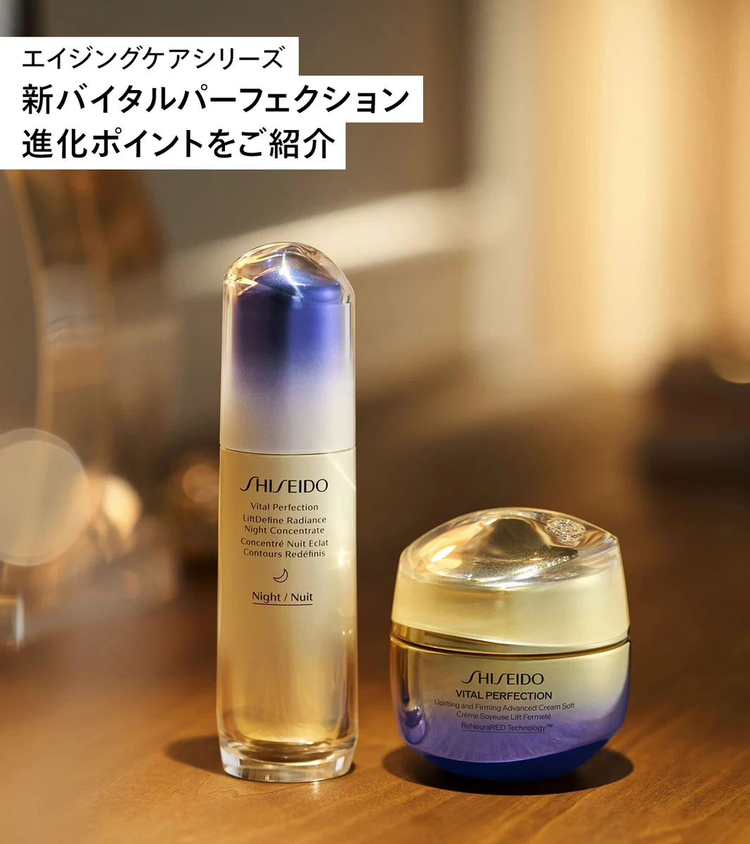 SHISEIDO JAPAN в X: „／ 新 #バイタルパーフェクション 進化した