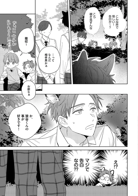 (5/7)
#オオカミくんは好きが隠せない #商業BL #漫画が読めるハッシュタグ 