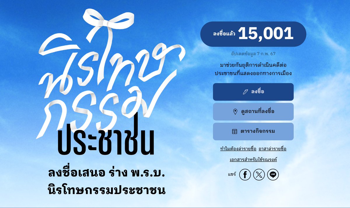 yingcheep's tweet photo. 7  วันแล้ว คนมาช่วยกันลงชื่อผลักดัน 15,000+
หลักหลายร้อยลงชื่อแบบกระดาษ ยังไม่ได้รวม

ถ้าอีก 7 วันข้างหน้า ได้อีก 15,000 นับว่าสำเร็จหรือไม่??
น่าจะนับได้ แต่ไม่น่าพอให้ "พวกเขา" รับฟัง

ต้องไปต่อครับ ก่อนปิด 14ก.พ. ทั้งกิจกรรมและจำนวนตัวเลข
ช่วยกันหน่อย https://t.co/X6tU6psIFY https://t.co/GEPGTAmUIf