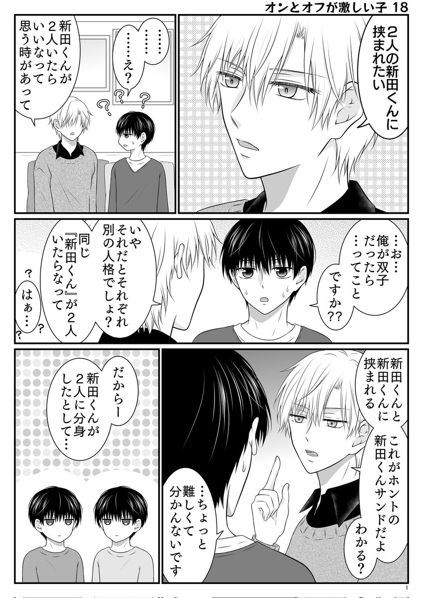 オンとオフの差が激しい子のお話⑱ | ただの多田野@BL さんのマンガ
