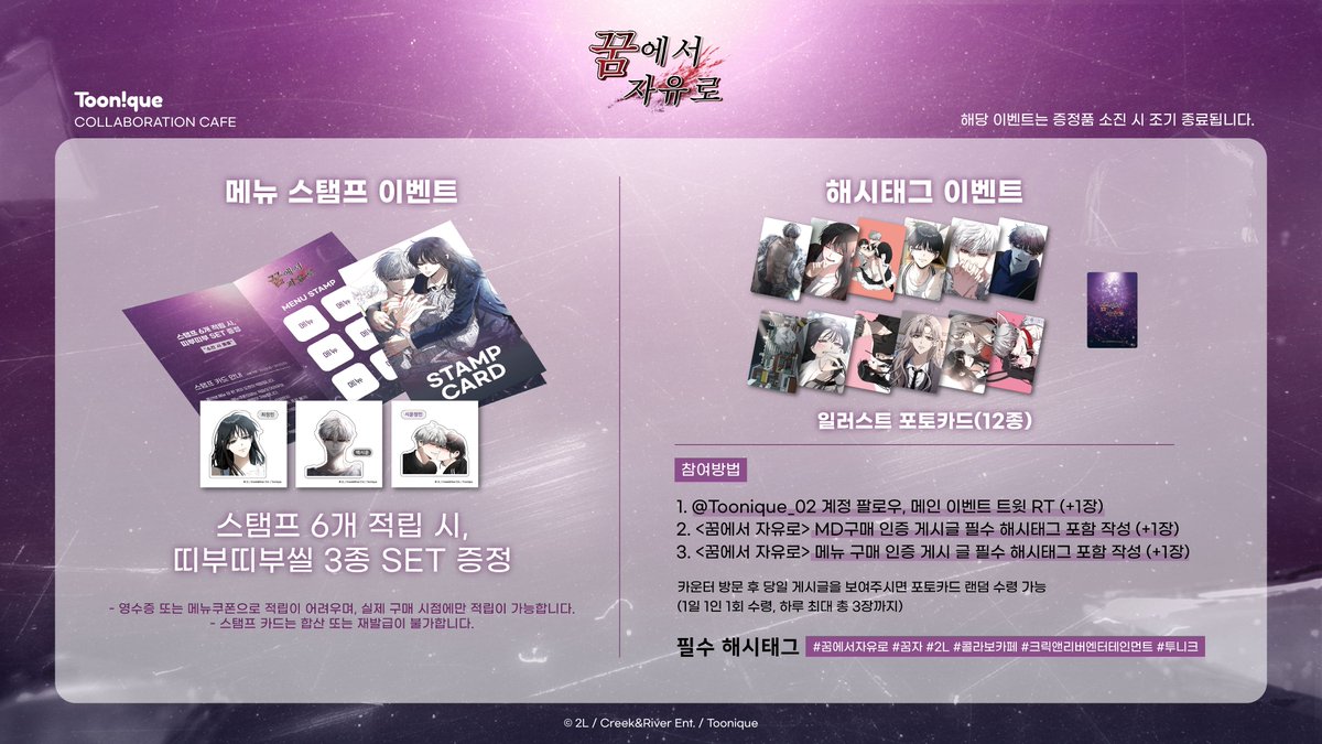 Toonique_02's tweet photo. 💜투니크 합정점 X 꿈에서 자유로🔪

✨꿈에서 자유로 콜라보레이션 카페 OPEN✨

🗓24.02.15 ~ 24.03.03
📌카페 투니크 합정점 (합정역 3번 출구 도보 5분)
✔자유 입장

#꿈에서자유로 #꿈자 #2L #콜라보카페 #크릭앤리버엔터테인먼트 #투니크

추가 이벤트 정보는 타래로 이어집니다.