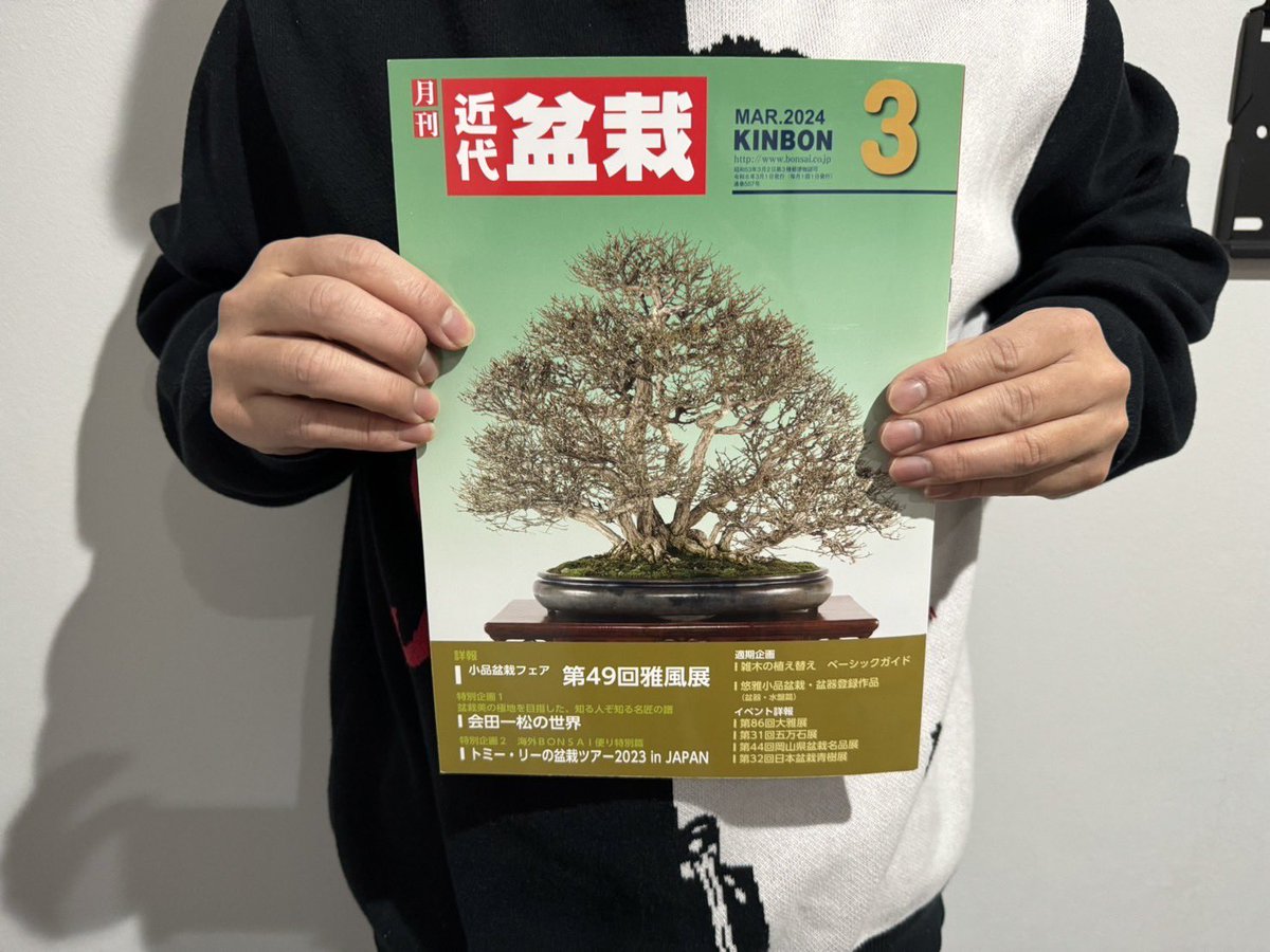 近代盆栽3月号「トミー・リーの盆栽ツアー2023 in JAPAN」という特集に