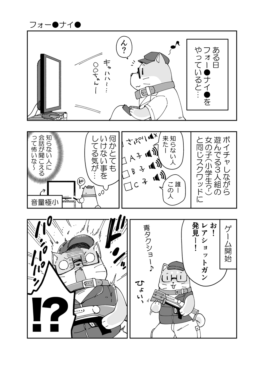 フォート〇イトしてたら女子小学生に罵倒された漫画 #漫画がよめるハッシュタグ   1/2