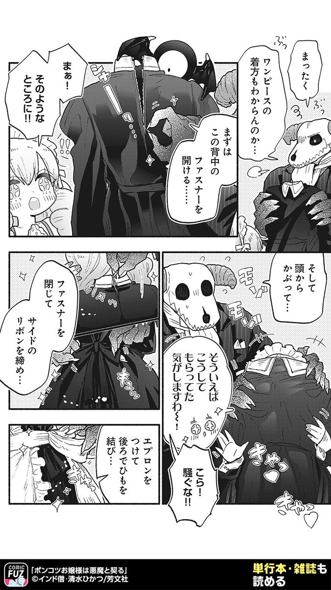 お嬢様を召使いにしようと思ったら
ポンコツ過ぎて逆に世話することになった悪魔の話(3/5)
#PR
#ポンコツお嬢様は悪魔と契る
↓続きはCOMIC FUZで!
▼iOS
https://t.co/B0tAw3G1L1
▼Android
https://t.co/lUbAAtNXc7