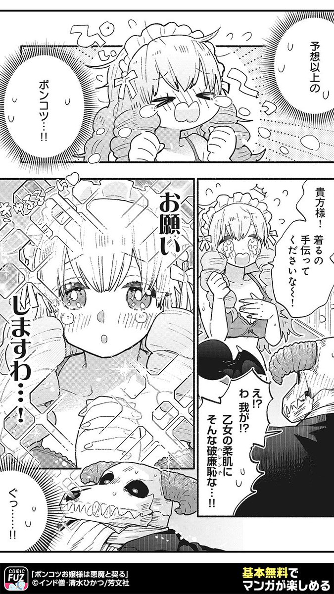 お嬢様を召使いにしようと思ったら
ポンコツ過ぎて逆に世話することになった悪魔の話(3/5)
#PR
#ポンコツお嬢様は悪魔と契る
↓続きはCOMIC FUZで!
▼iOS
https://t.co/B0tAw3G1L1
▼Android
https://t.co/lUbAAtNXc7