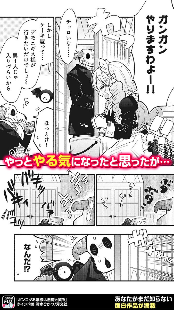 お嬢様を召使いにしようと思ったら
ポンコツ過ぎて逆に世話することになった悪魔の話(4/5)
#PR
#ポンコツお嬢様は悪魔と契る
↓続きはCOMIC FUZで!
▼iOS
https://t.co/B0tAw3G1L1
▼Android
https://t.co/lUbAAtNXc7