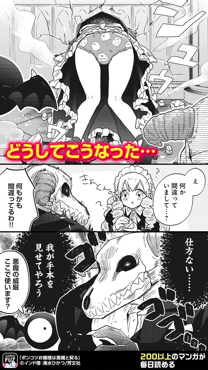 お嬢様を召使いにしようと思ったら
ポンコツ過ぎて逆に世話することになった悪魔の話(5/5)
#PR
#ポンコツお嬢様は悪魔と契る
↓続きはCOMIC FUZで!
▼iOS
https://t.co/B0tAw3G1L1
▼Android
https://t.co/lUbAAtNXc7