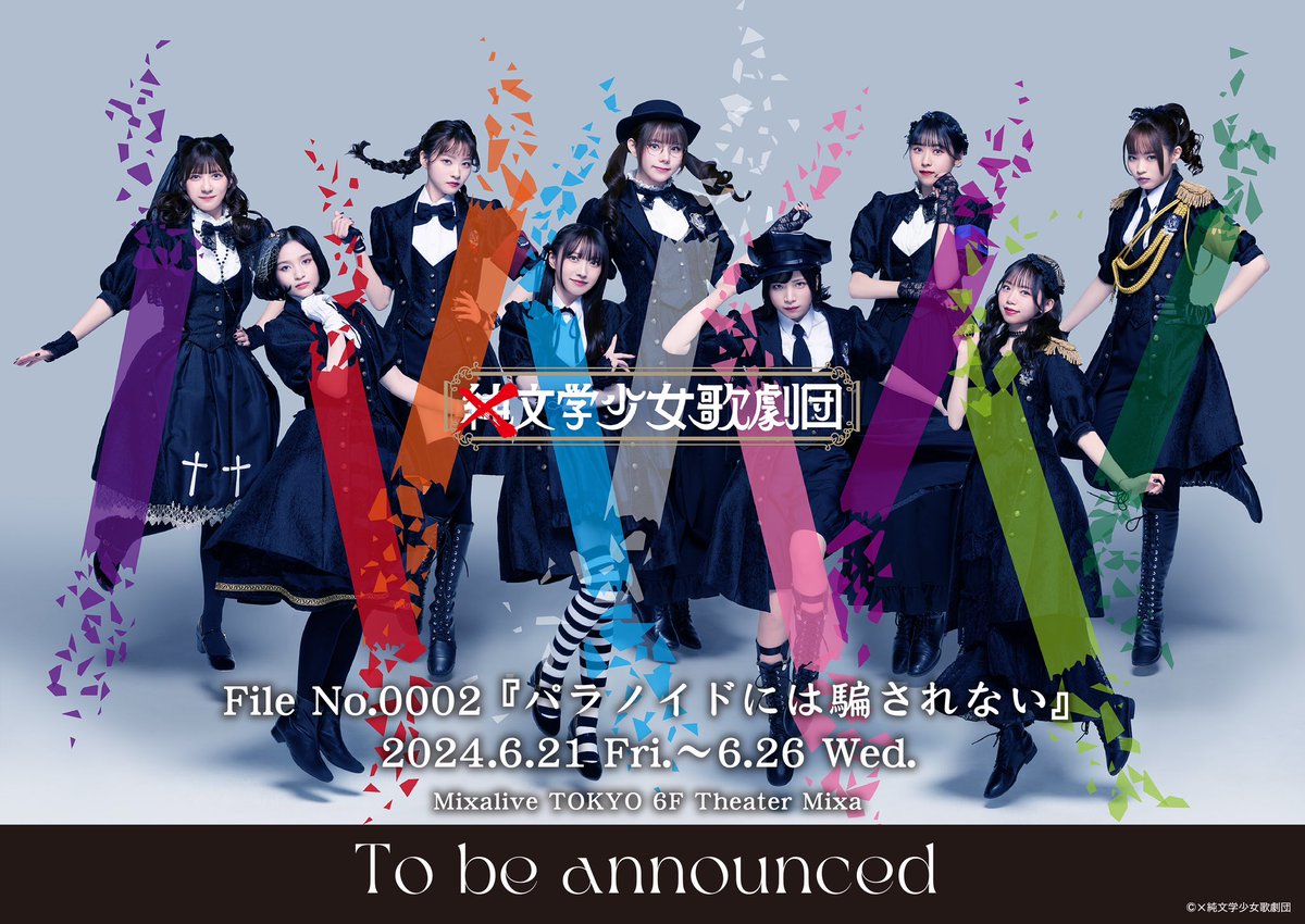 fujunbungaku's tweet photo. 【新作公演決定】

File No.0002『パラノイドには騙されない』の上演が決定しました❗️

2024年6月21日(金)〜26日(水)
in Theater Mixa

最新情報は随時、公式サイトや公式X(旧Twitter)で発表いたしますのでお楽しみに📚

#x純文学少女歌劇団
#THEFUJUNBUNGAKUGIRLSMUSICALREVUE https://t.co/u2NJITNaG8
