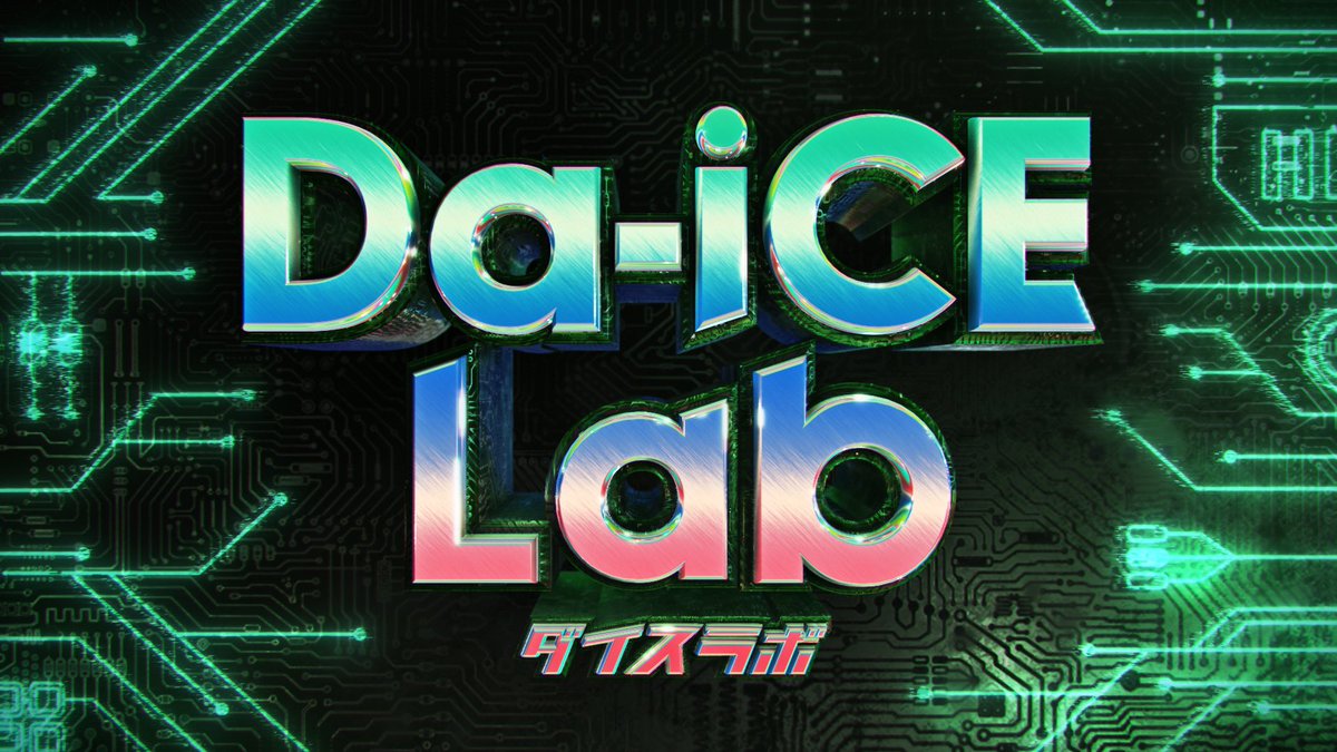 Da_iCE_STAFF's tweet photo. 【本日初回放送！】
#Da_iCE の地上波冠番組第二弾
音楽バラエティ「Da-iCE Lab」
今夜24:59〜日本テレビにて放送開始！
https://t.co/zFymLQgcVY

メジャーデビュー10周年を記念して、初回はメンバー5人だけで振り返りトーク！

ぜひお楽しみに！

#ダイスラボ #Da_iCELab #Da_iCE10th https://t.co/Ak9E6PpMDx
