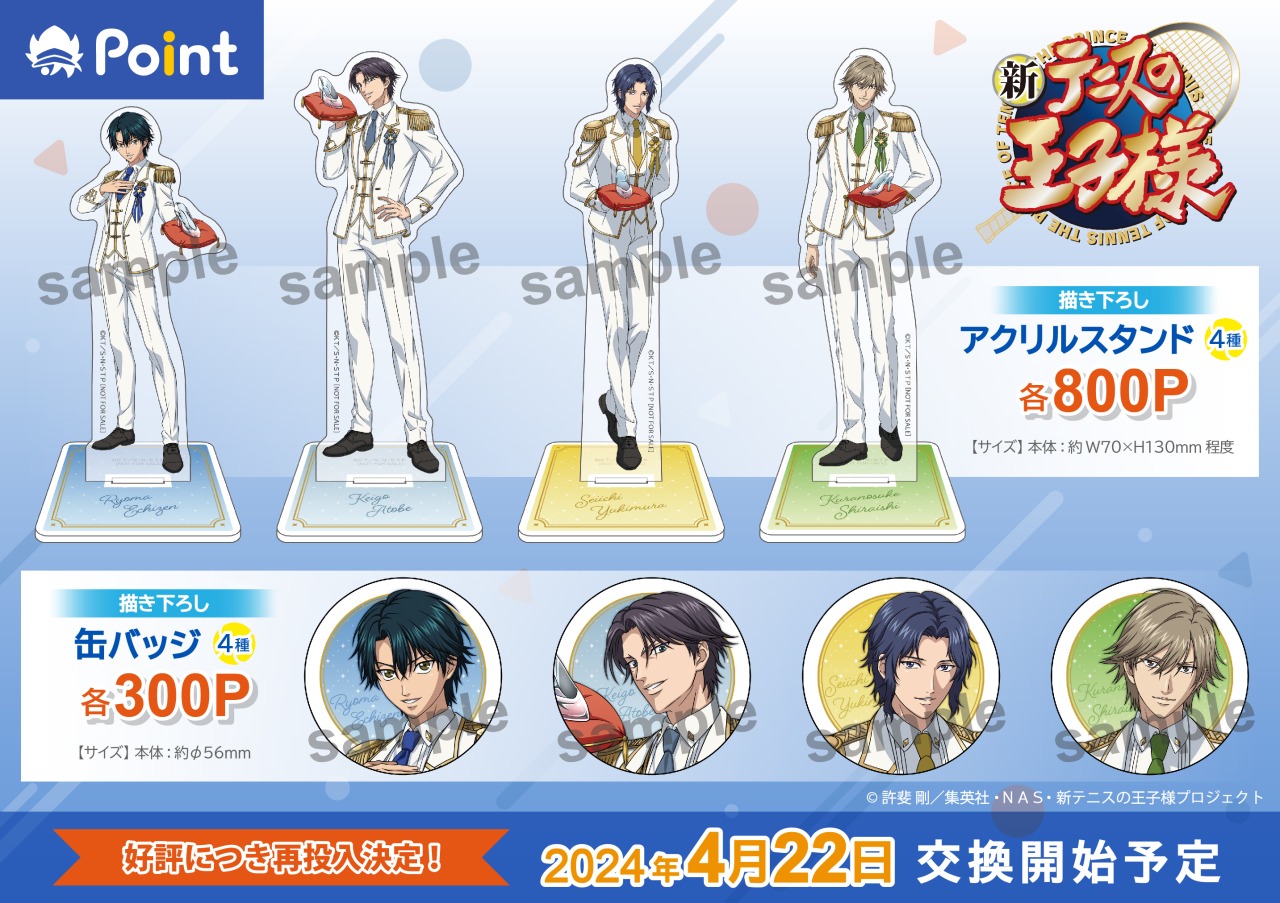 新テニスの王子様  アニメイトポイント限定非売品アクリルスタンド＆缶バッジ全種類 新テニスの王子様 アニメイトポイント限定非売品アクリル