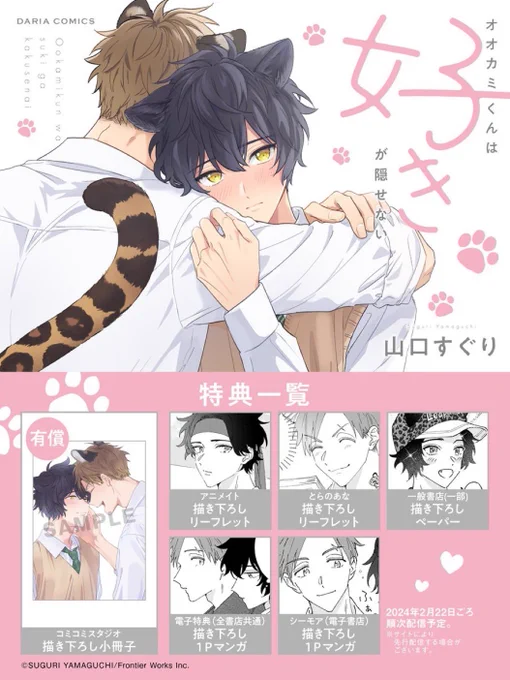そして紙の本もぜひ!特典はこちらです。

💙アニメイト https://t.co/ZurwkLmjPi
 🩷コミコミスタジオ(有償)  https://t.co/Xq3FO1bGlx
💛とらのあな https://t.co/NDaSuFJWGY
📦Amazon https://t.co/kDBJZ5HdbG

※一般書店 配布店舗さま一覧はこちら👇
https://t.co/tcWGJ5qqEW 