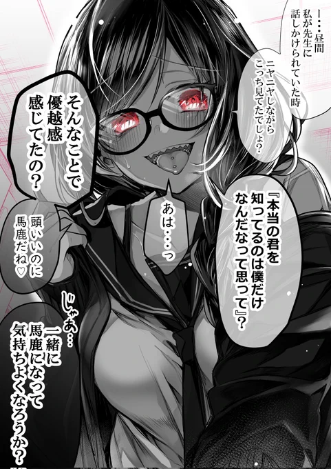 優等生カップルの秘密②(2/2)再