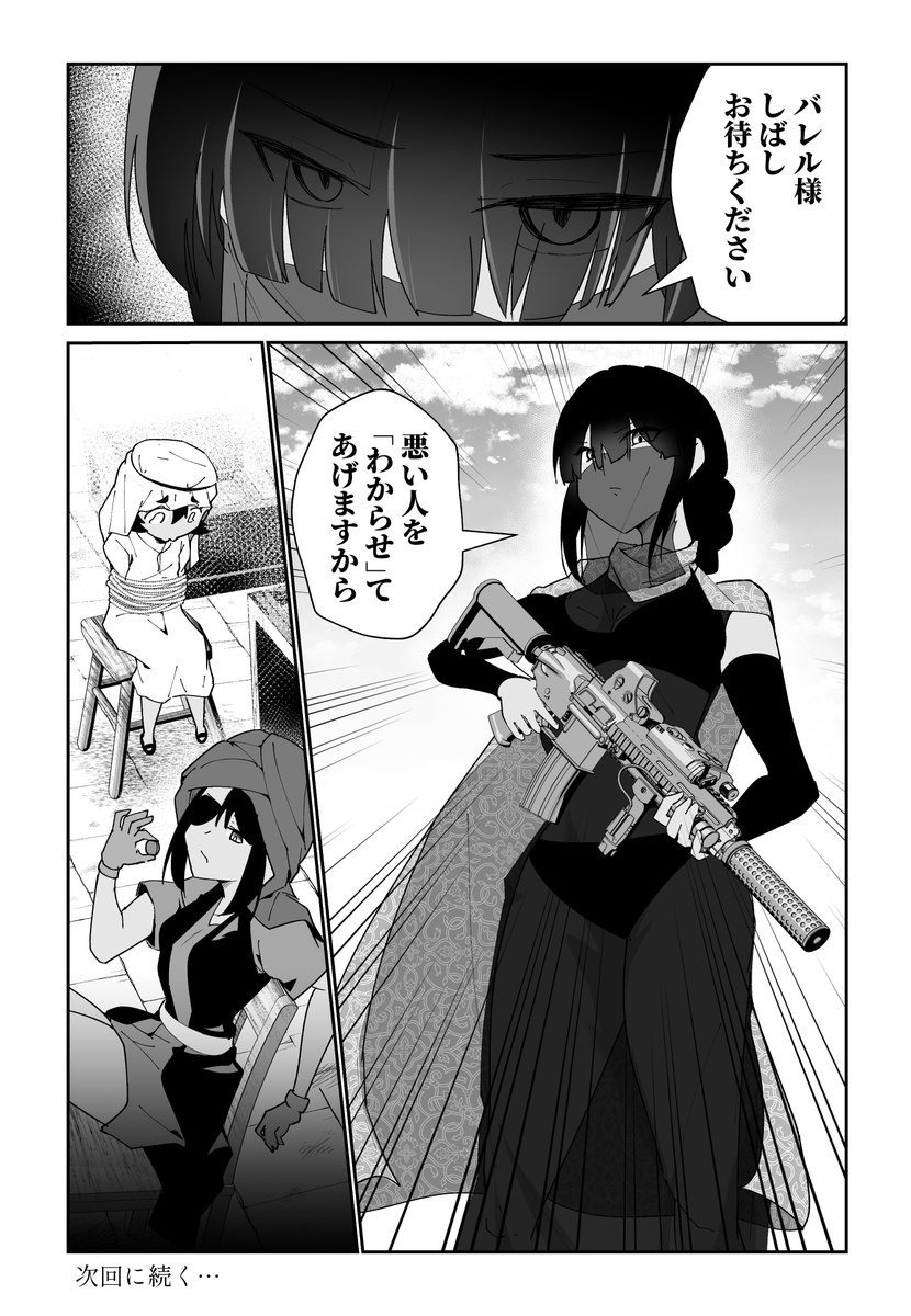 わがまま石油王子をゆうかいでわからせたい①(2/2)