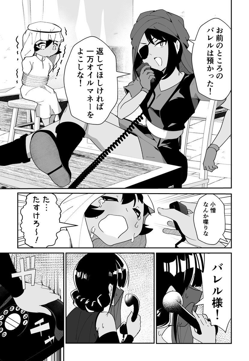 わがまま石油王子をゆうかいでわからせたい①(2/2)