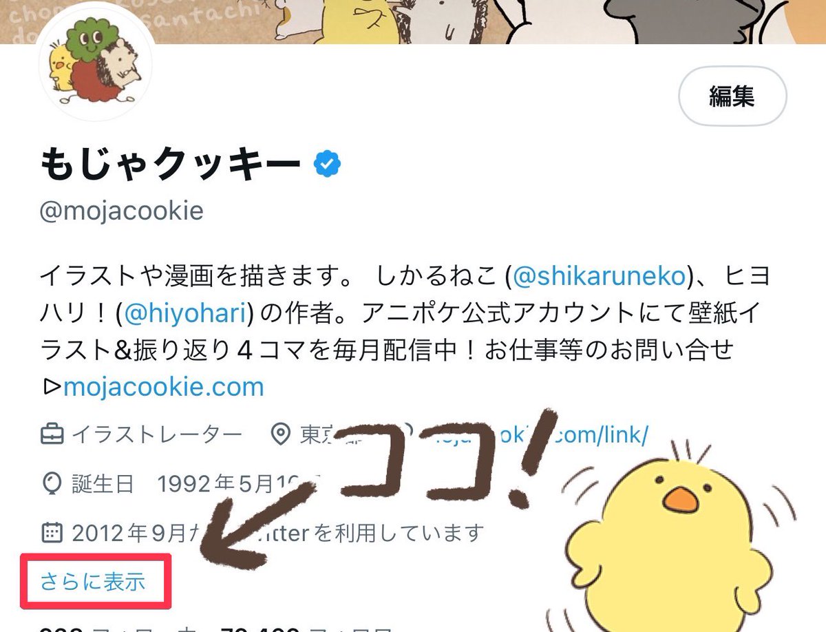 プロフィールの必読お願いします 新しく「拡張プロフィール」という機能ができていたので、書いてみまし