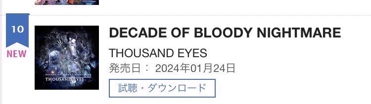 WalkureRecords's tweet photo. THOUSAND EYES 『DECADE OF BLOODY NIGHTMARE』が、2月5日付オリコン週間インディーズアルバムランキングでも10位にランクイン致しました！

お買い上げいただきました皆様、誠にありがとうございました！

https://t.co/x5K5glPzuN https://t.co/fImjDpR9l8