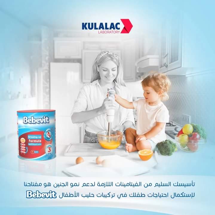 syriabebevit's tweet photo. تأسيسك السليم من الفيتامينات اللازمة لدعم نمو الجنين هو مفتاحنا لإستكمال احتياجات طفلك في تركيبات حليب الأطفال #bebevit 
#مصنع_حليب_الأطفال #kulalac_laboratory #kulalacgrowth 
#BabyMilestones #babymealtime https://t.co/aJ4nRcgwBK