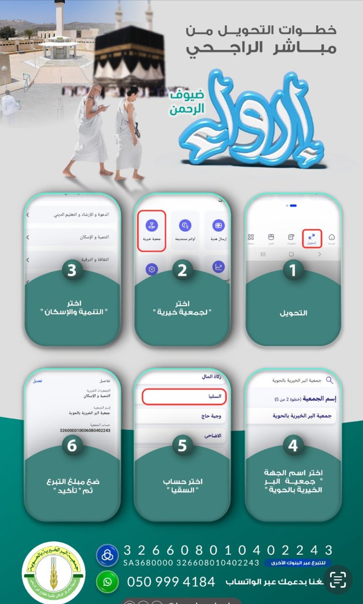 DrAlkhodairy's tweet photo. لا يفوتك سقيا الماء لزوار بيت الله الحرام والحجاج والمعتمرين بريال واحد تسقيهم رابط التبرع الامن وتحت اشراف الجهات الرسمية 👇🏾 https://t.co/aoo9tApoxO https://t.co/tavpI1Omry