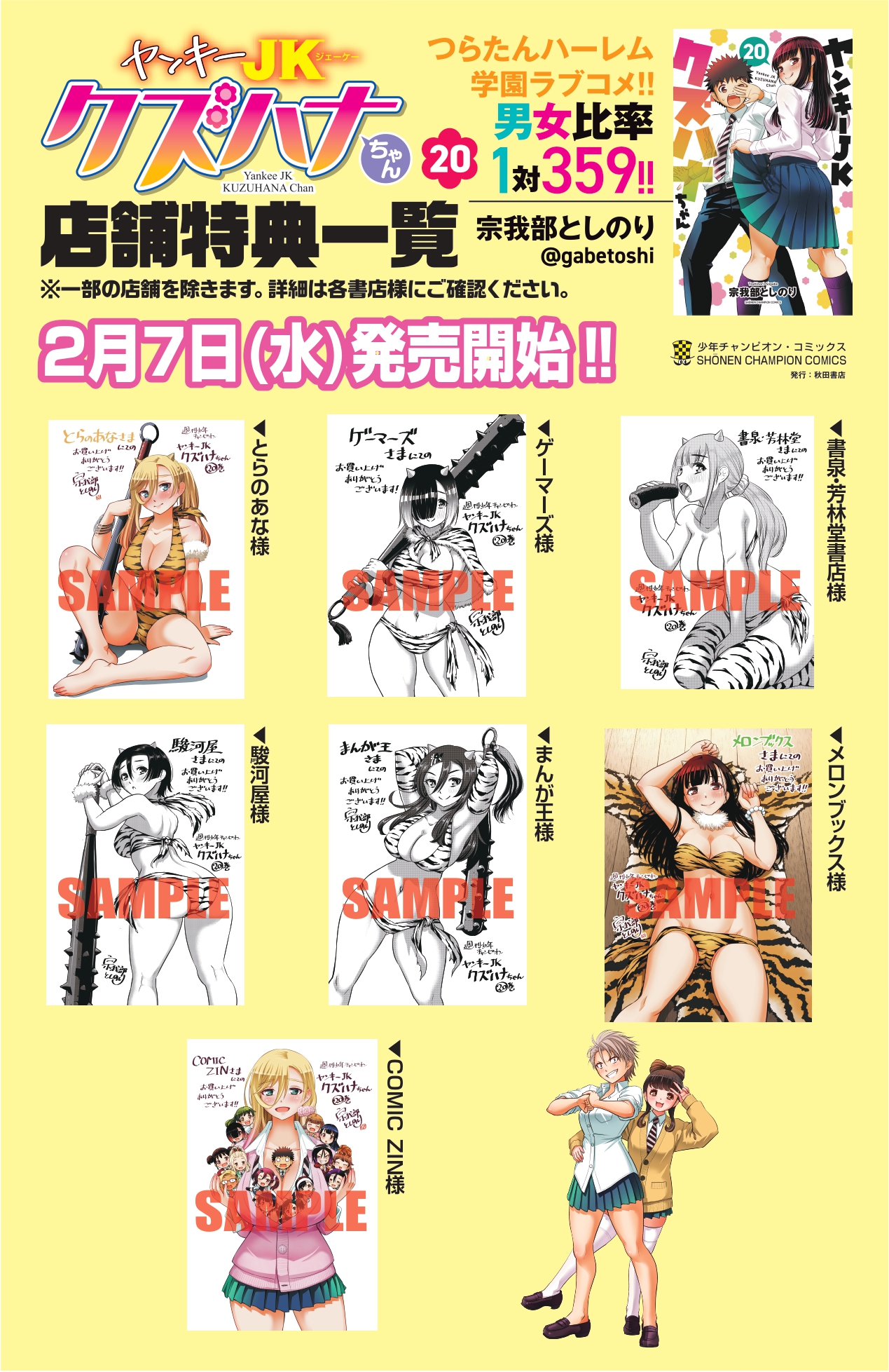 Amazon.co.jp: ヤンキーJKクズハナちゃん 特典 セット イラスト