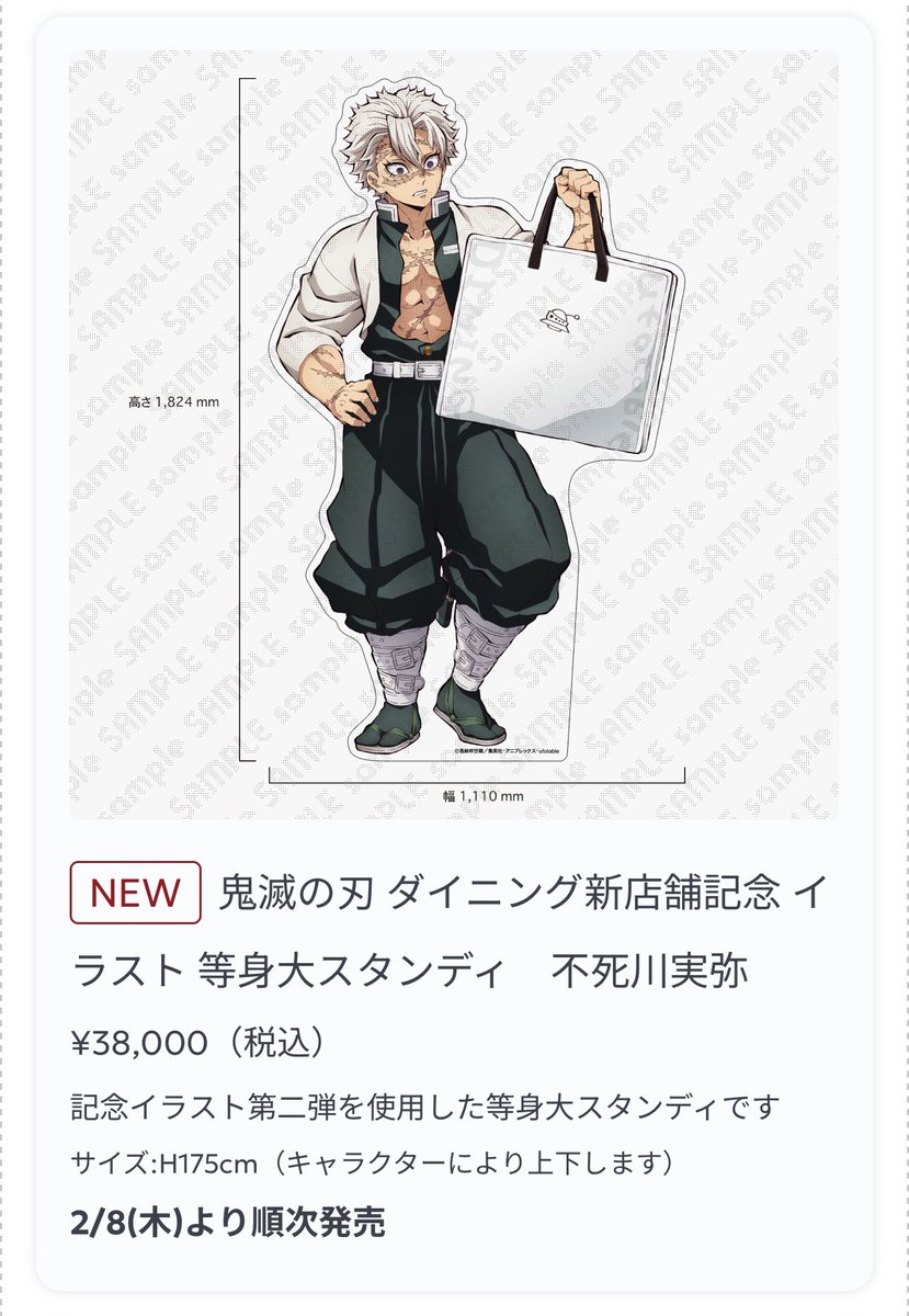 ととと等身大！？ とととと等身大！？！？！？ ついに鬼滅の刃のグッズ