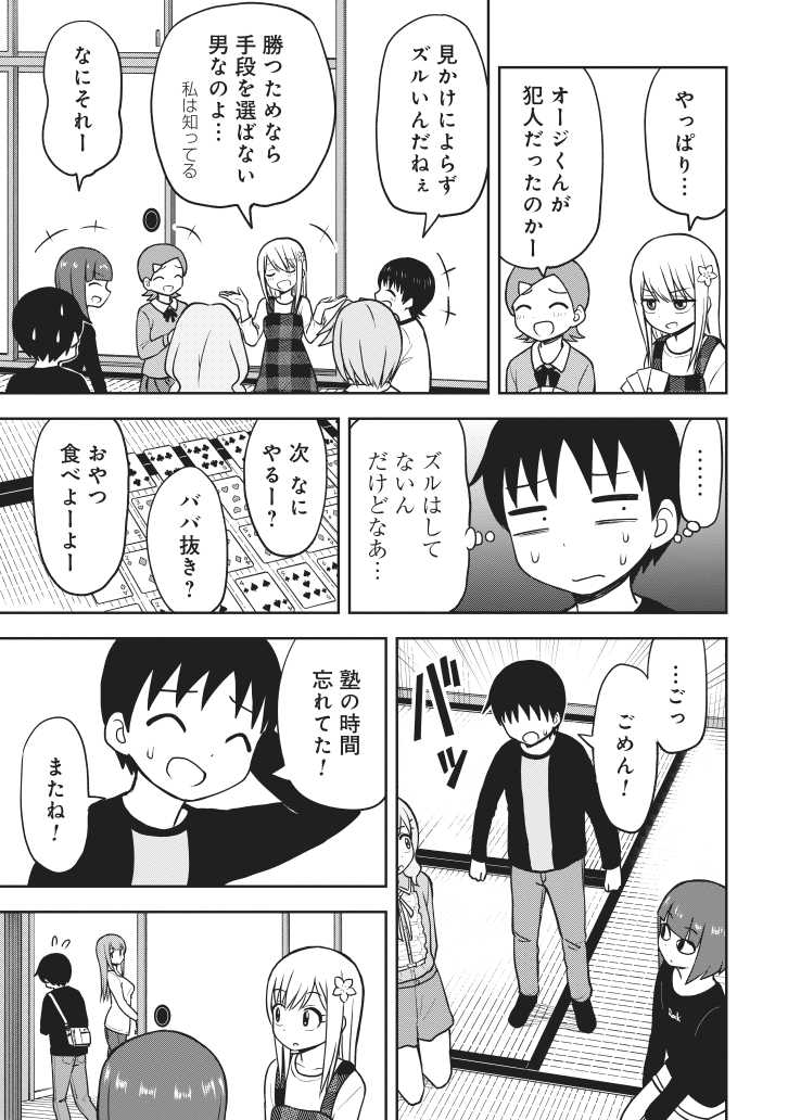 誕生日会になぜか一人だけ呼ばれた男子(3/4) 