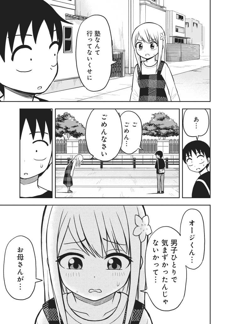 誕生日会になぜか一人だけ呼ばれた男子(3/4) 